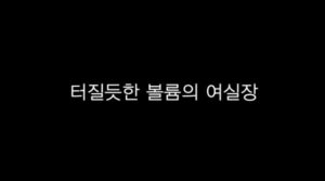 Read more about the article 터질듯한 볼륨의 여실장 – 에로배우 지원