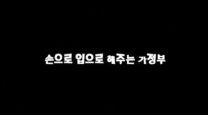 Read more about the article 손으로 입으로 해주는 가정부 – 에로배우 소미