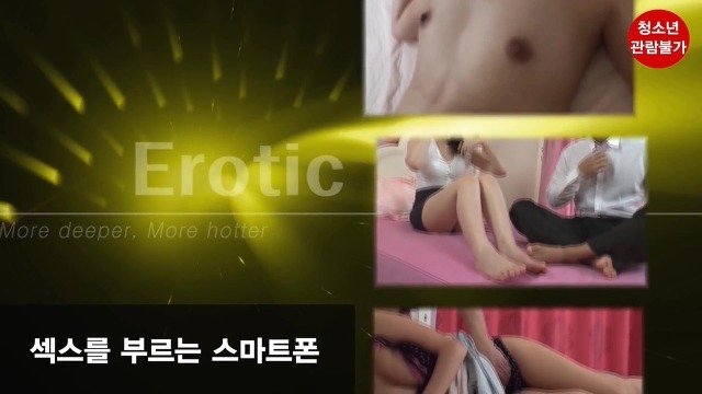 You are currently viewing 섹x를 부르는 스마트폰 – 에로배우 은혜, 에로배우 한솔