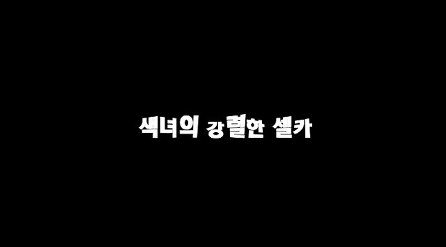 You are currently viewing 색녀의 강렬한 셀카 – 에로배우 소미