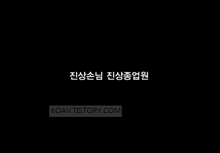 You are currently viewing 진상손님 진상종업원 – 에로배우 지원