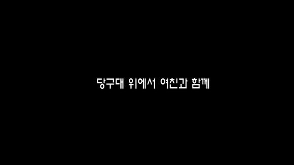 You are currently viewing 당구대 위에서 여친과 함께 – 에로배우 소미