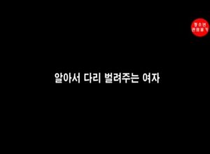 Read more about the article 알아서 다리벌려주는 여자 – 에로배우 유리