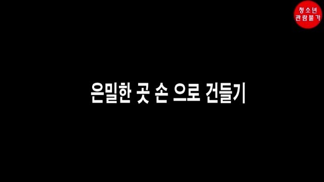 You are currently viewing 은밀한 곳 손으로 건들기 – 에로배우 미나