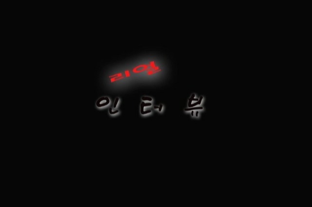 You are currently viewing 리얼 인터뷰 – 에로배우 윤지