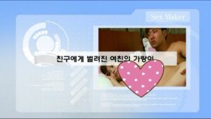 Read more about the article 친구에게 벌려진 여친의 유혹 – 에로배우 소정