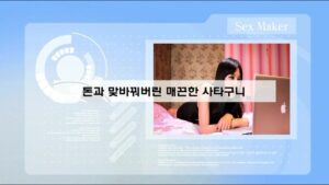 Read more about the article 돈과 맞바꿔버린 매끈한 사타구니 – 에로배우 예원