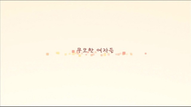 You are currently viewing 무모한 여자들 – 에로배우 연주, 에로배우 효린