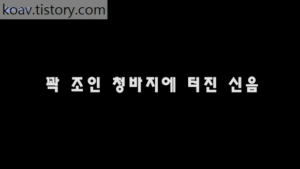 Read more about the article 꽉 조인 청바지에 터진 신음 – 에로배우 에이미